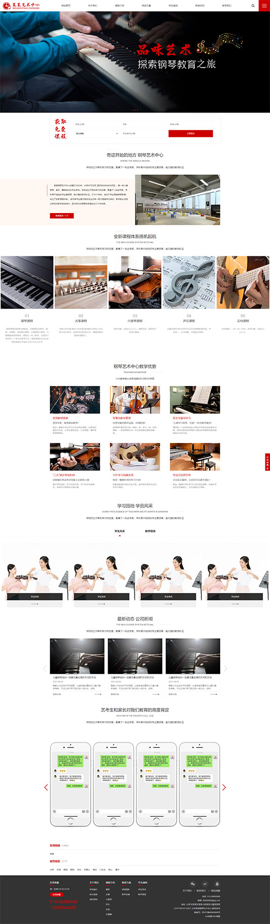 延安钢琴艺术培训公司响应式企业网站